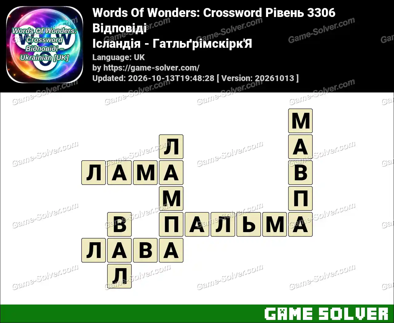 Words Of Wonders: Crossword Рівень 3306 Відповіді – Ісландія – Гатльґрімскірк’Я